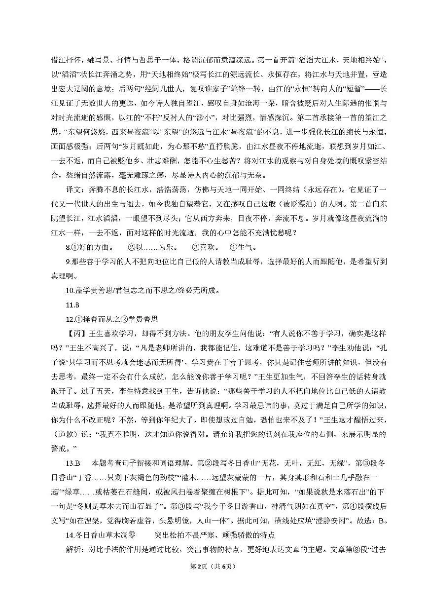 七年级语文答案第2页