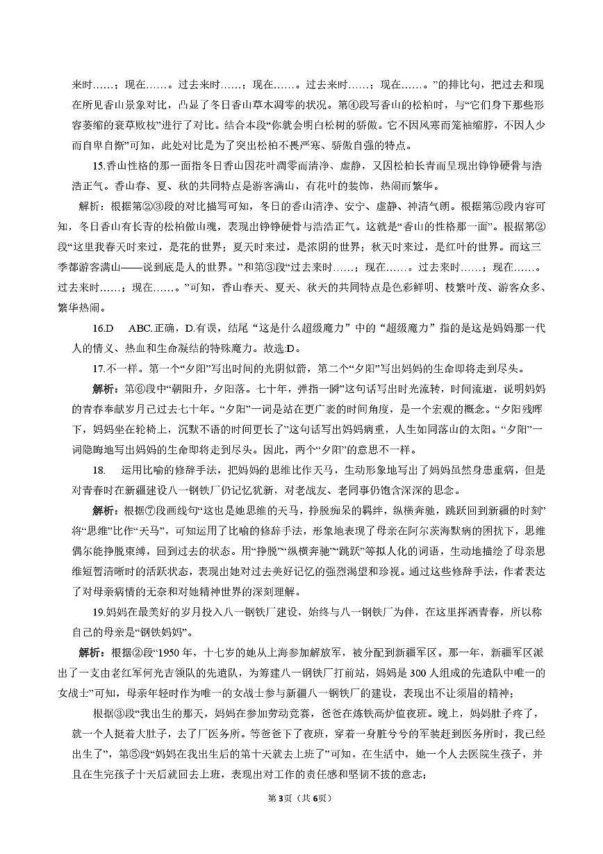 七年级语文答案第3页