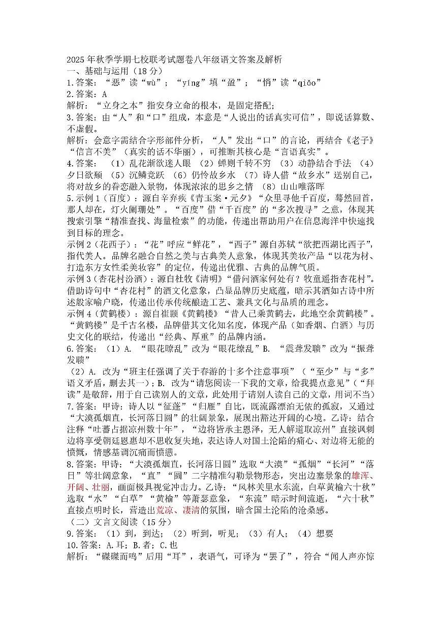 八年级语文答案第1页