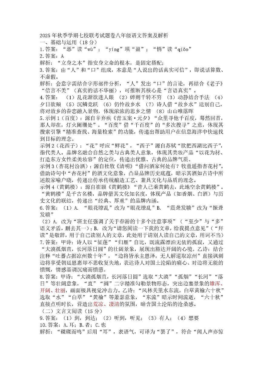 八年级语文答案第1页