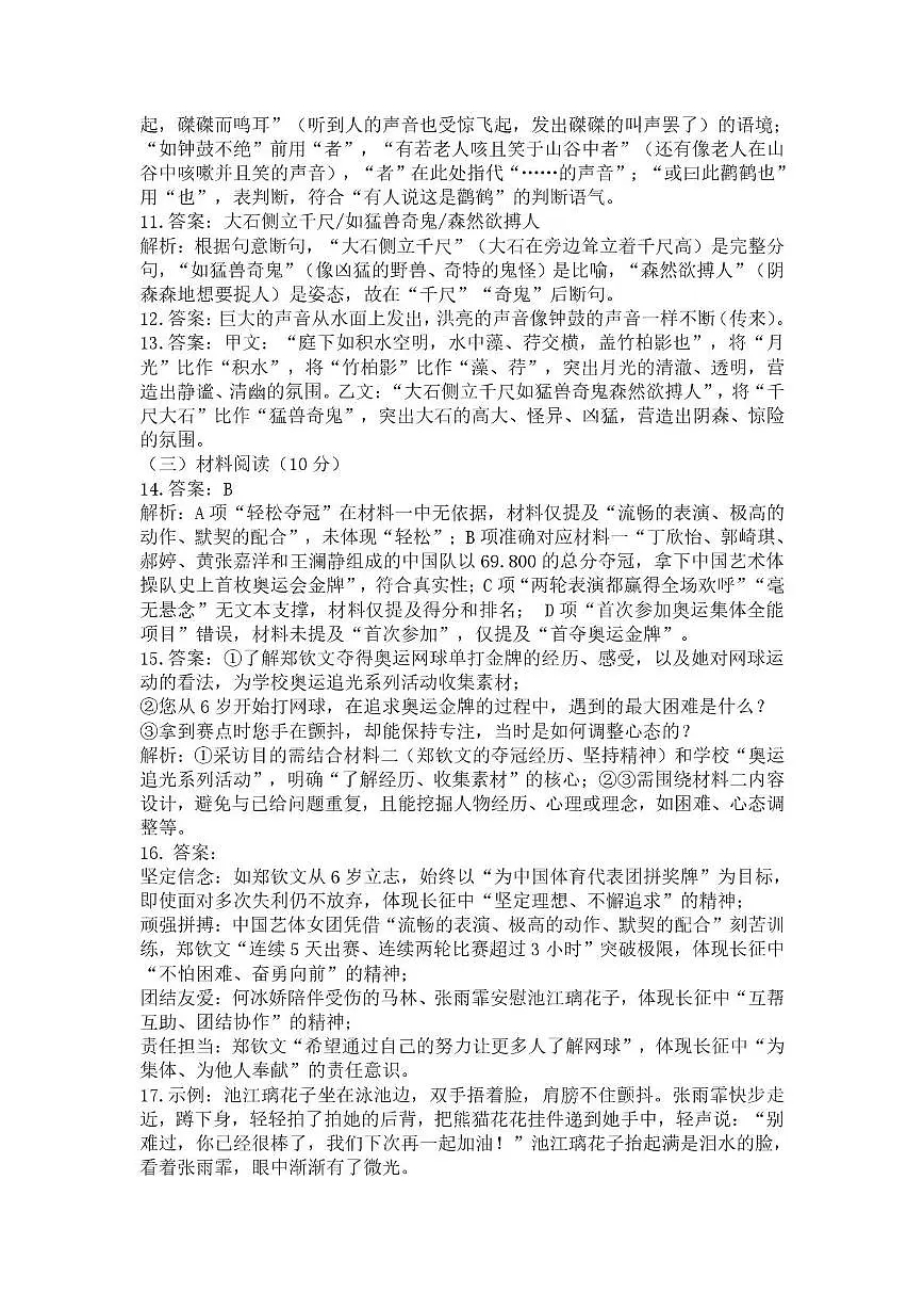 八年级语文答案第2页