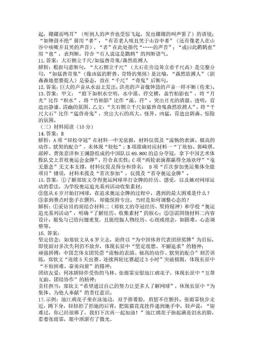 八年级语文答案第2页