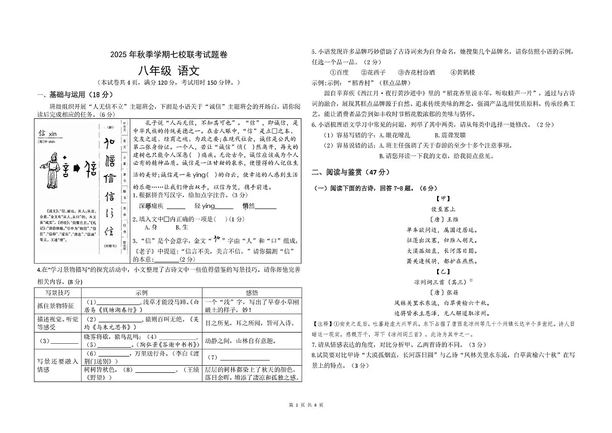 八年级语文(1)第1页