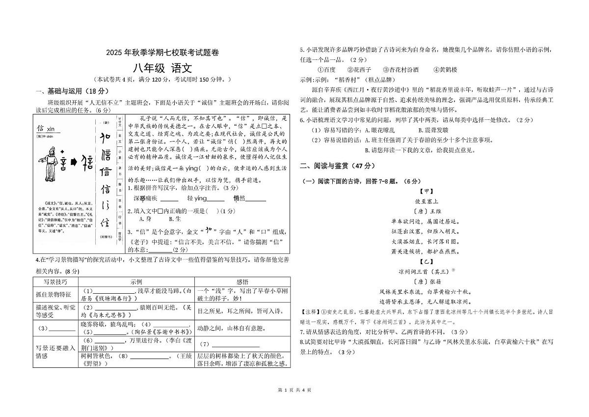 八年级语文(1)第1页