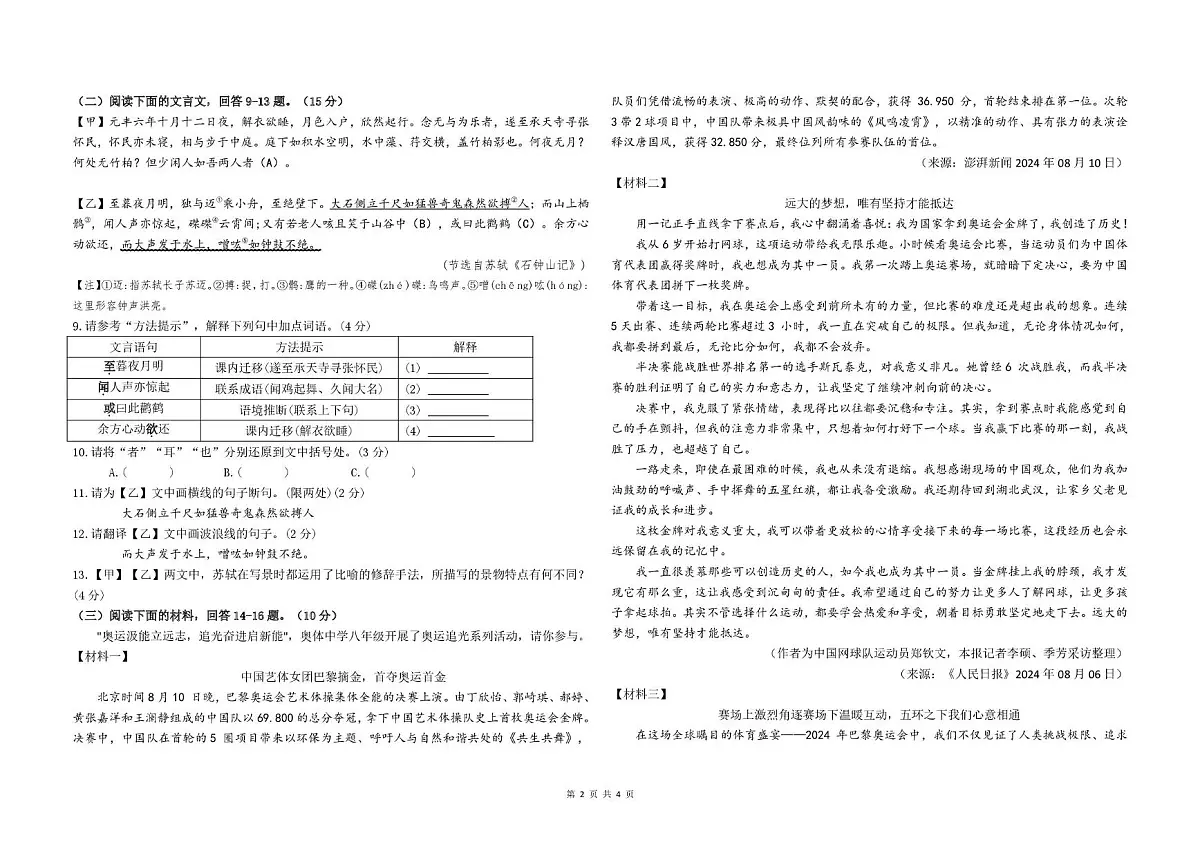 八年级语文(1)第2页