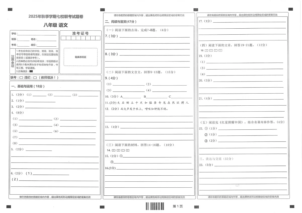 八年级语文答题卡第1页