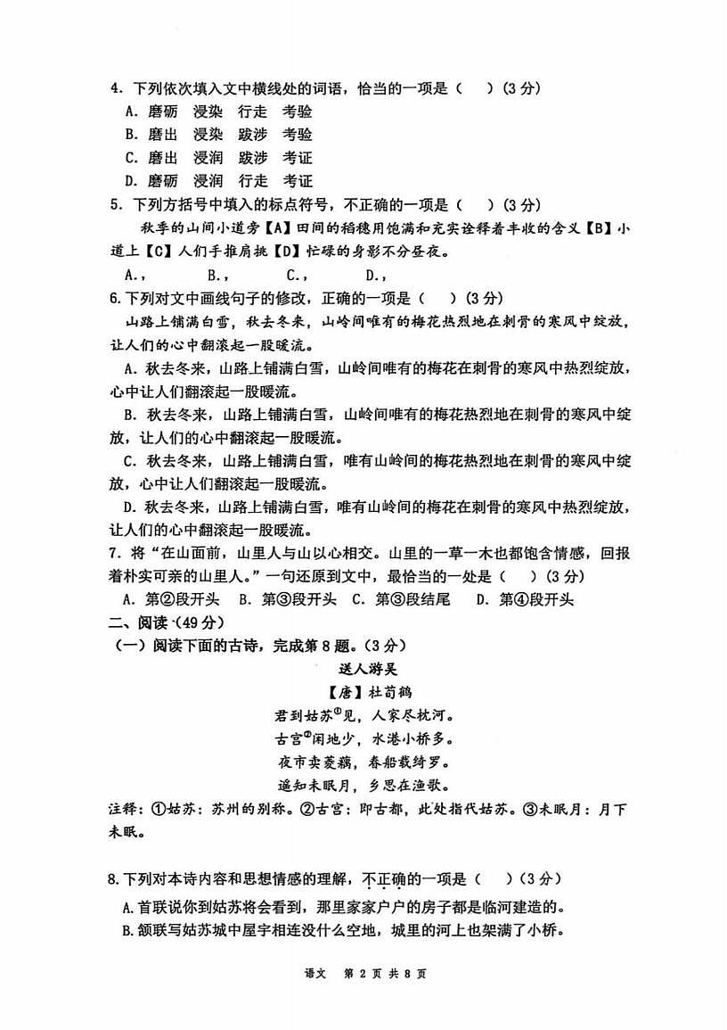 湖北省武汉光谷实验2025-2026学年上学期9月考九年级语文试卷 (1)第2页