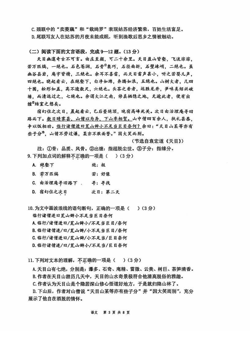 湖北省武汉光谷实验2025-2026学年上学期9月考九年级语文试卷 (1)第3页