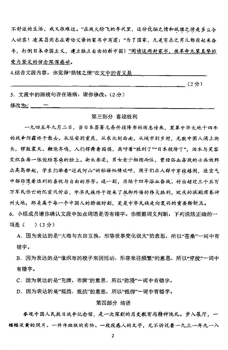 2025北京十七中初三上上10月月考语文试卷第2页