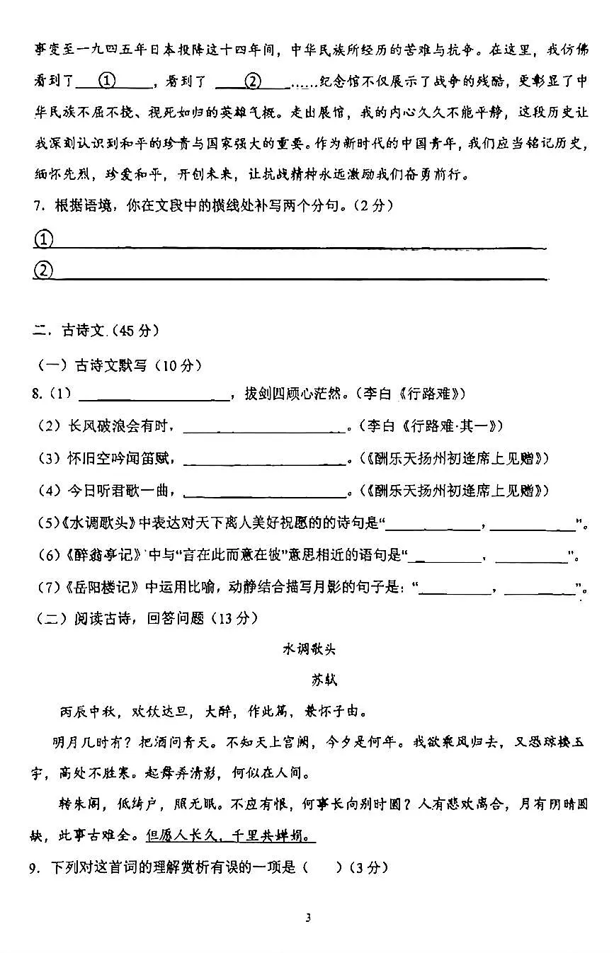 2025北京十七中初三上上10月月考语文试卷第3页