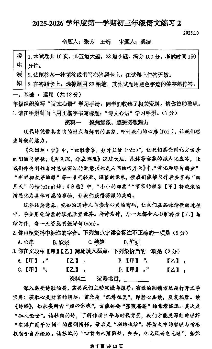 2025北京人大附中朝阳学校初三上上10月月考语文试卷（教师版）第1页
