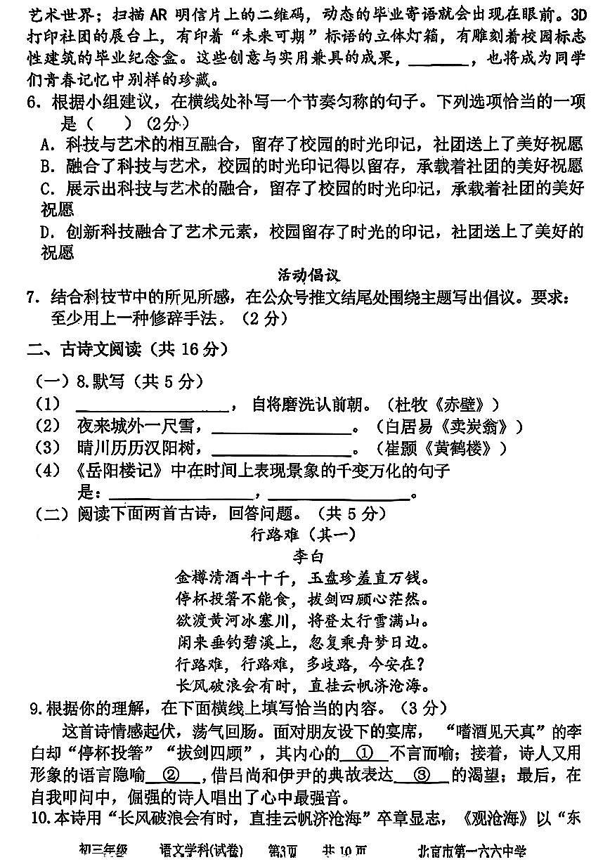 2025北京一六六中初三上上10月月考语文试卷（教师版）第3页