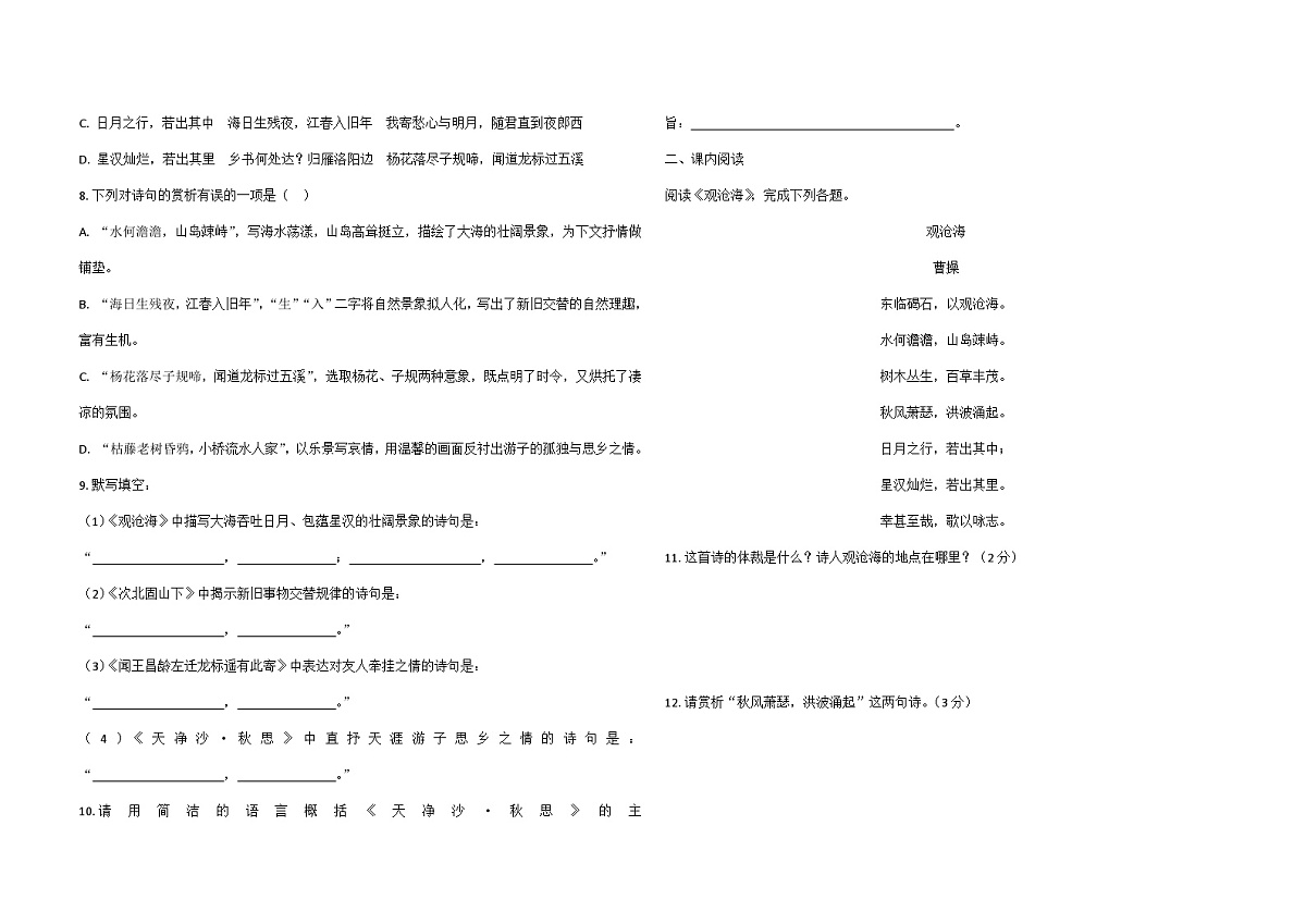 统编版语文七年级上册4.古代诗歌四首 同步练习（含解析）第2页