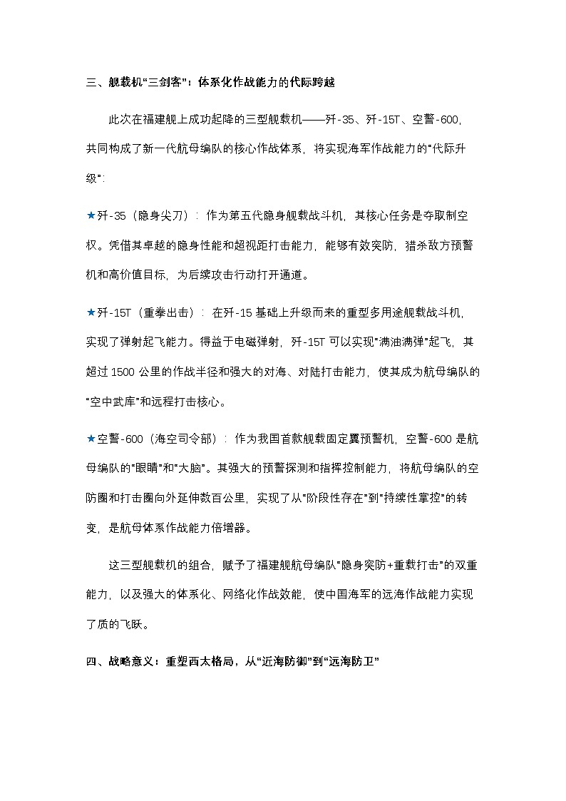 13.福 建舰电磁弹射成功：铸就深蓝利剑，开启强国海军新纪元-2026年中考语文热点新闻写作素材讲练（全国通用）第3页