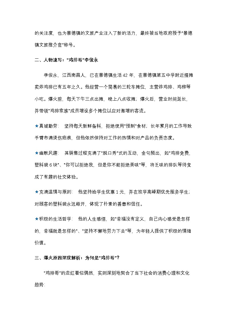 14.“ 鸡排哥”现象：一次烟火气与情绪价值的共振-2026年中考语文热点新闻写作素材讲练（全国通用）第2页