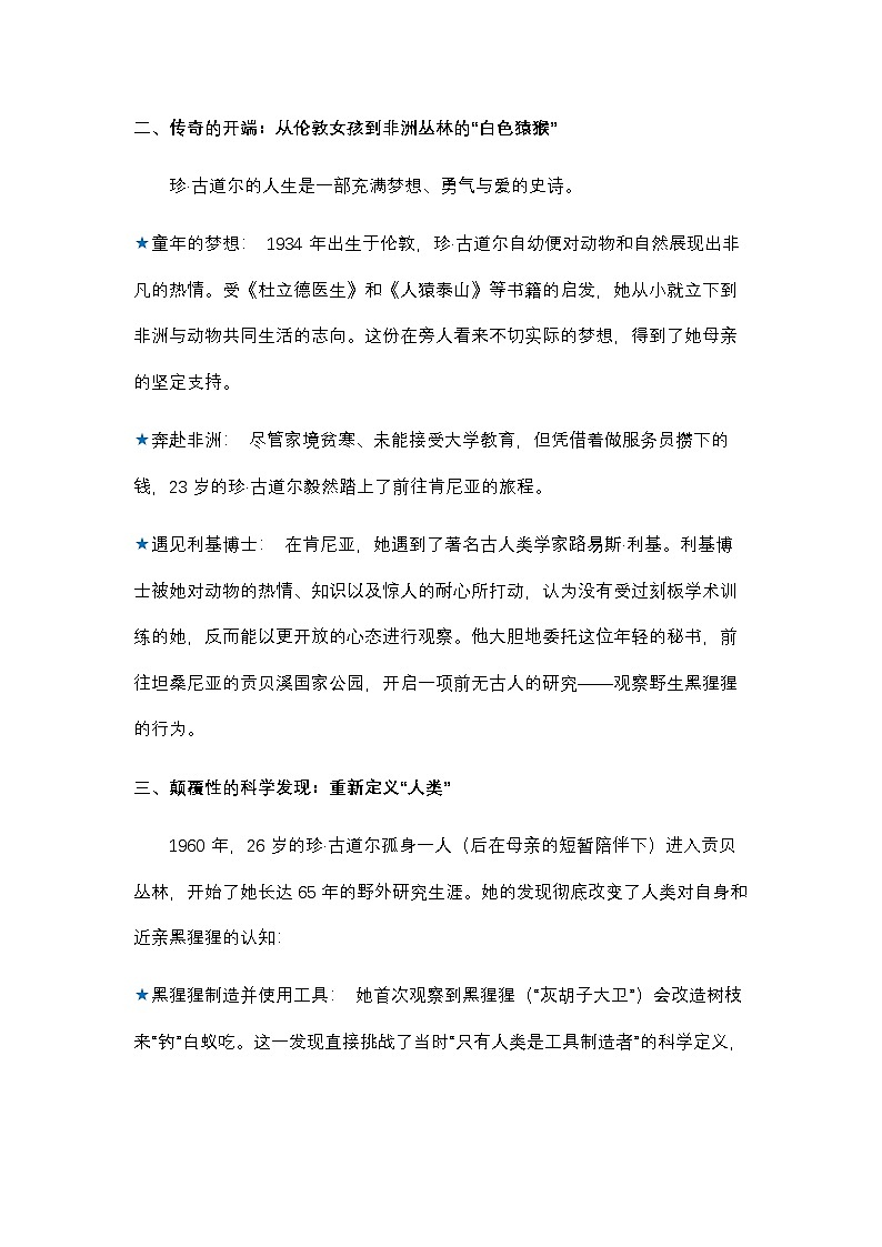 17.永 恒的希望使者：送别珍·古道尔，一位用一生与自然对话的传奇女性-2026年中考语文热点新闻写作素材讲练（全国通用）第2页