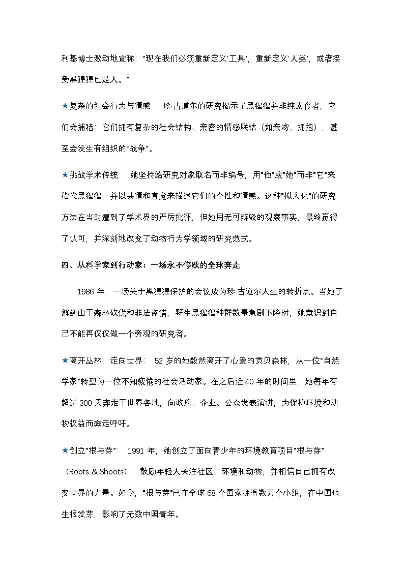 17.永 恒的希望使者：送别珍·古道尔，一位用一生与自然对话的传奇女性-2026年中考语文热点新闻写作素材讲练（全国通用）第3页