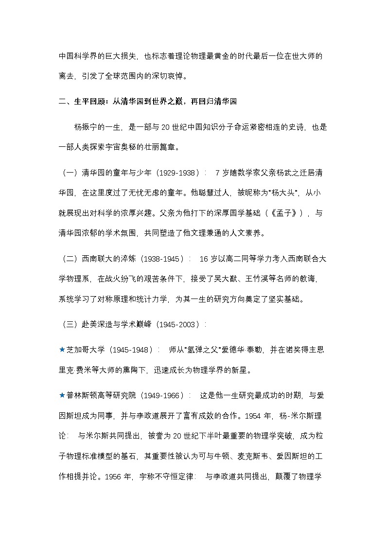 18.巨 星陨落，光华永存：送别物理学巨匠杨振宁-2026年中考语文热点新闻写作素材讲练（全国通用）第2页