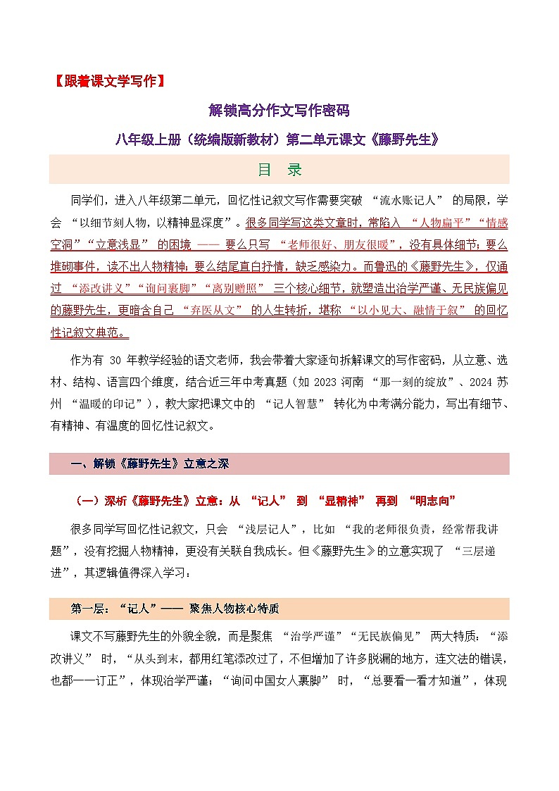 跟着《藤野先生》学写作-2025-2026学年八年级语文上册同步写作教与练（统编版2024）第1页