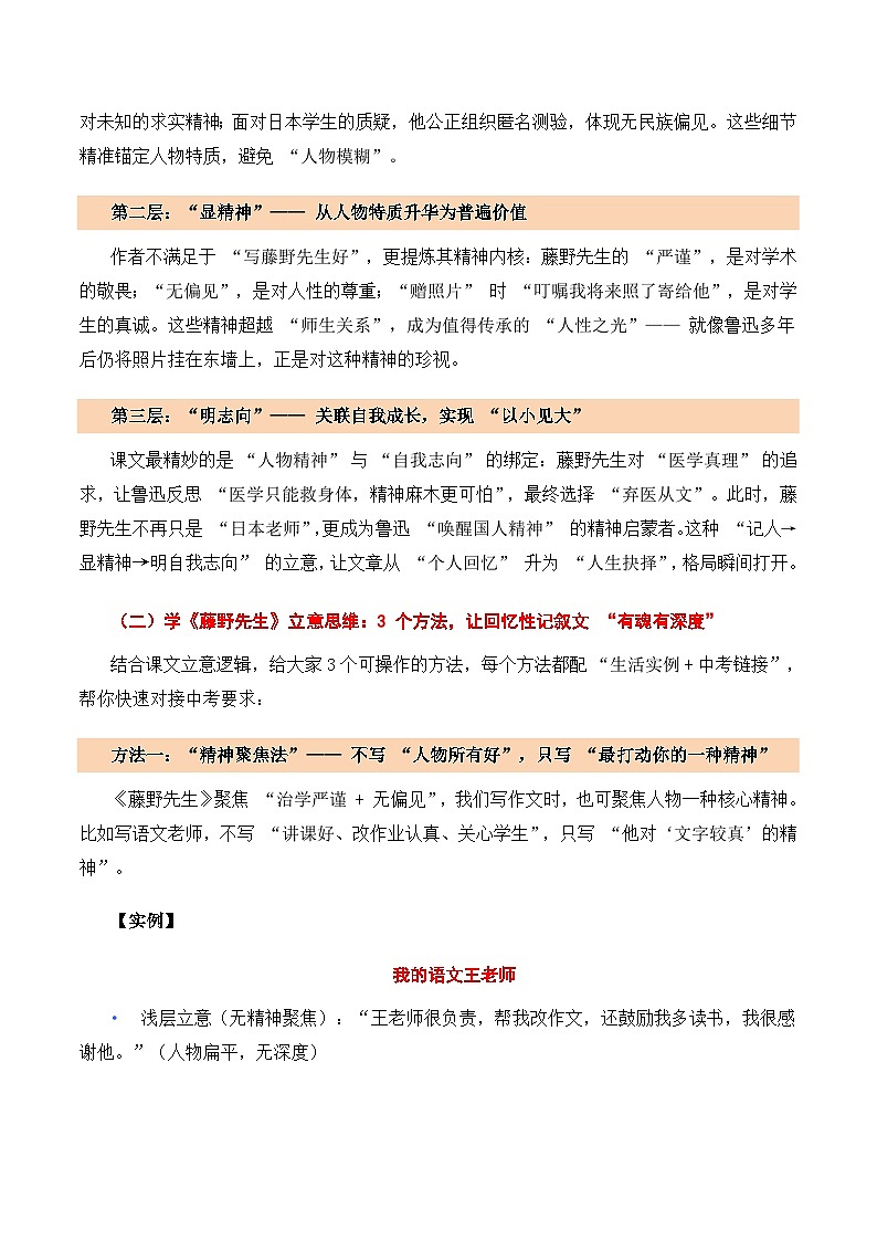 跟着《藤野先生》学写作-2025-2026学年八年级语文上册同步写作教与练（统编版2024）第2页