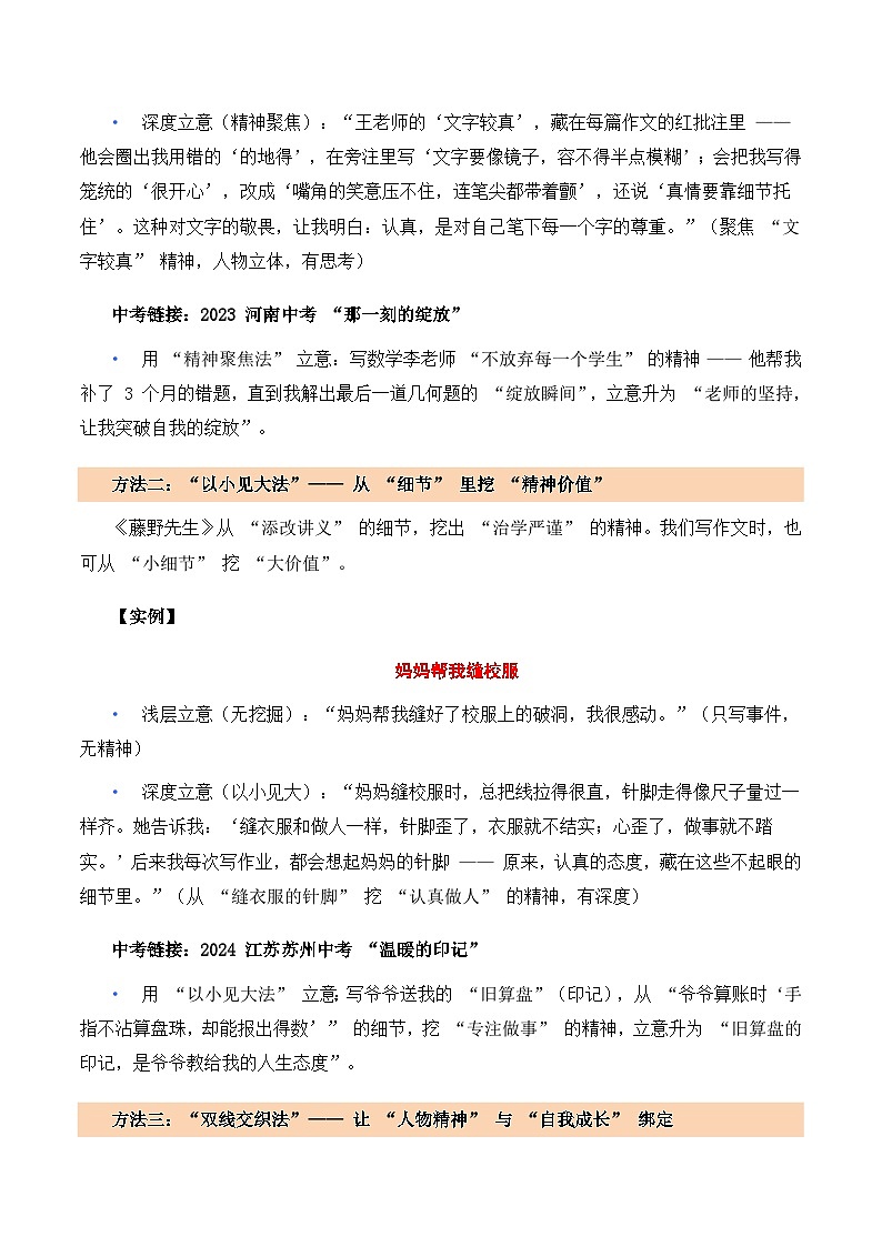 跟着《藤野先生》学写作-2025-2026学年八年级语文上册同步写作教与练（统编版2024）第3页