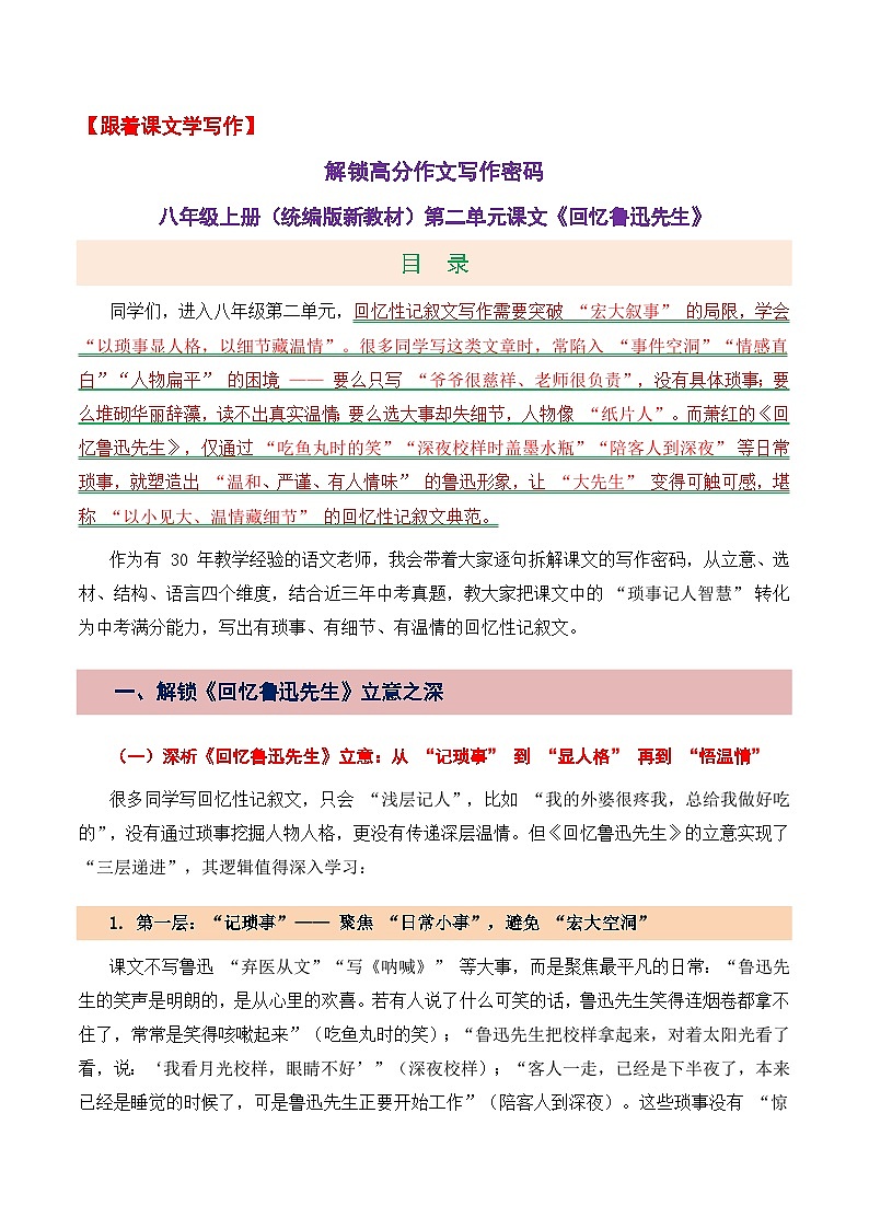 跟着《回忆鲁迅先生》学写作-2025-2026学年八年级语文上册同步写作教与练（统编版2024）第1页