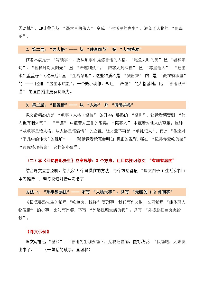 跟着《回忆鲁迅先生》学写作-2025-2026学年八年级语文上册同步写作教与练（统编版2024）第2页