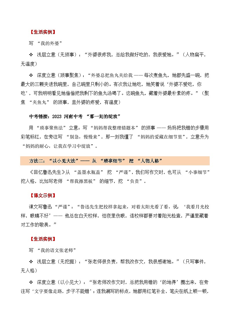 跟着《回忆鲁迅先生》学写作-2025-2026学年八年级语文上册同步写作教与练（统编版2024）第3页