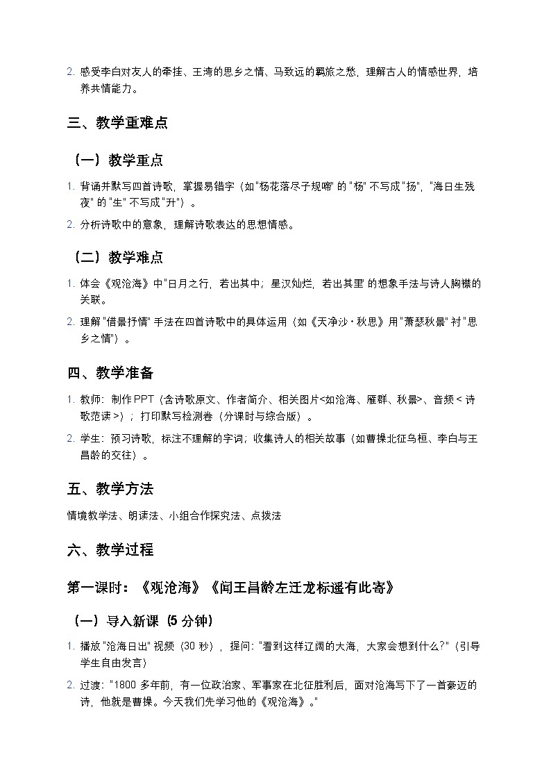 初中语文部编版七年级上册《古代诗歌四首》中考一轮复习（含诗句赏析+分层默写）第2页