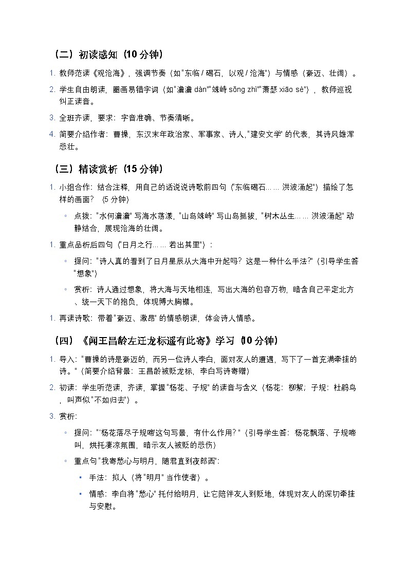 初中语文部编版七年级上册《古代诗歌四首》中考一轮复习（含诗句赏析+分层默写）第3页