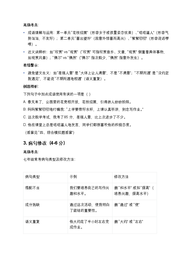 中考复习初中语文第一次月考前重点回顾（考点精讲+真题演练+答题技巧）第2页
