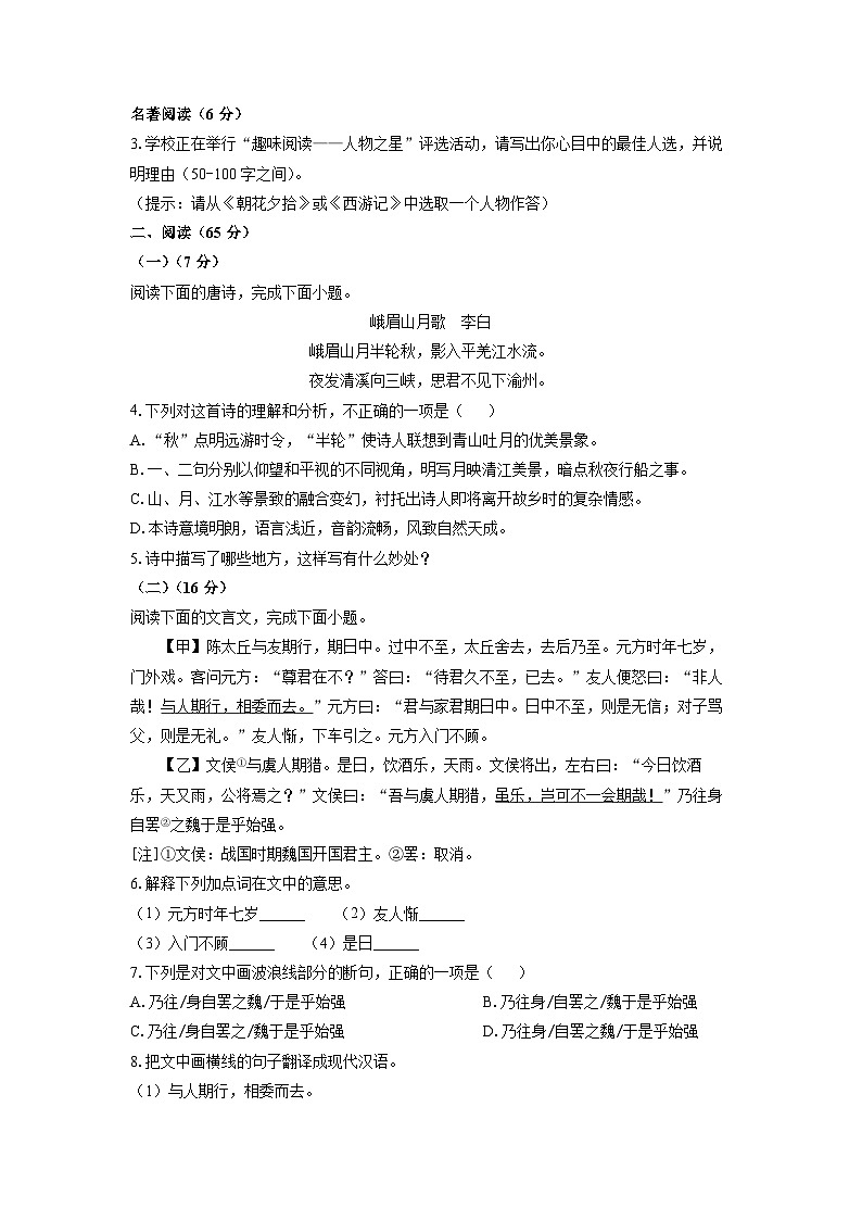 福建省漳州市长泰区2023-2024学年七年级上学期期中语文语文试卷（学生版）第2页