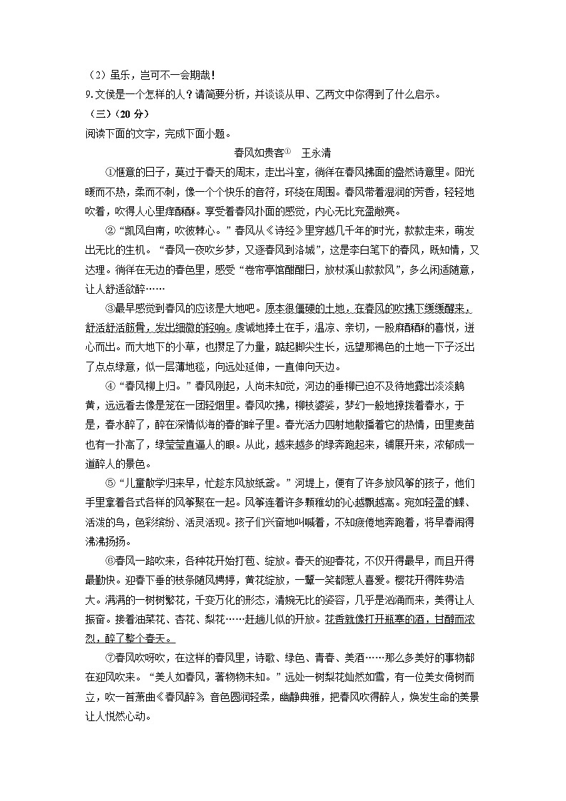 福建省漳州市长泰区2023-2024学年七年级上学期期中语文语文试卷（学生版）第3页