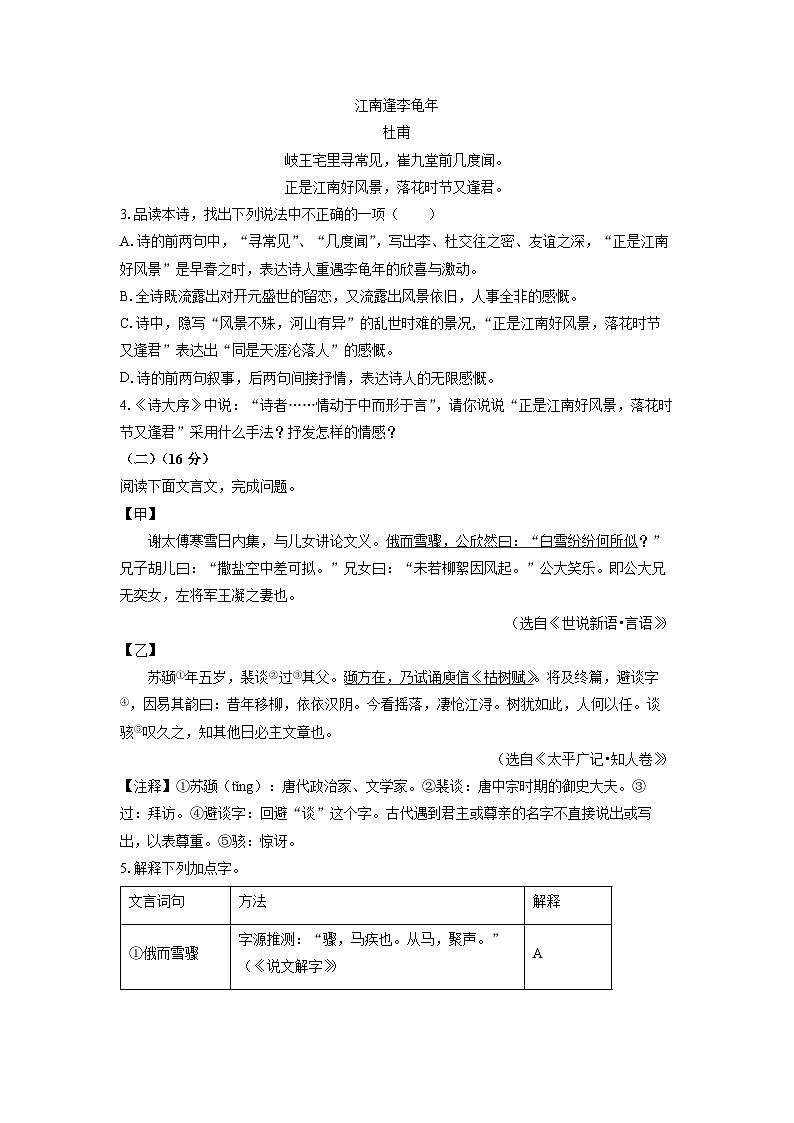 福建省厦门市同安区2022-2023学年七年级上学期期中语文语文试卷（学生版）第2页