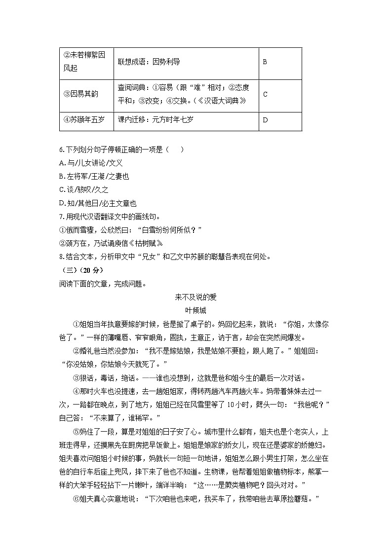 福建省厦门市同安区2022-2023学年七年级上学期期中语文语文试卷（学生版）第3页
