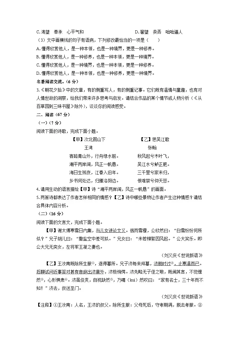 福建省福州市连江县2023-2024学年七年级上学期期中语文语文试卷（学生版）第2页