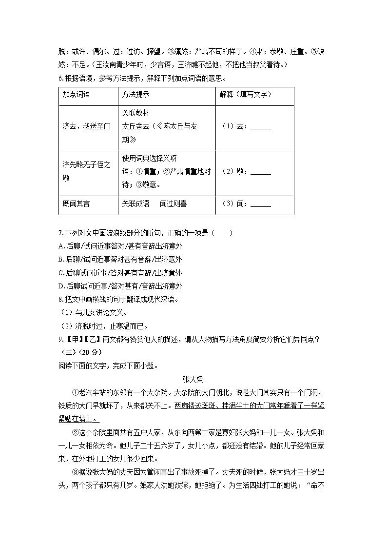 福建省福州市连江县2023-2024学年七年级上学期期中语文语文试卷（学生版）第3页