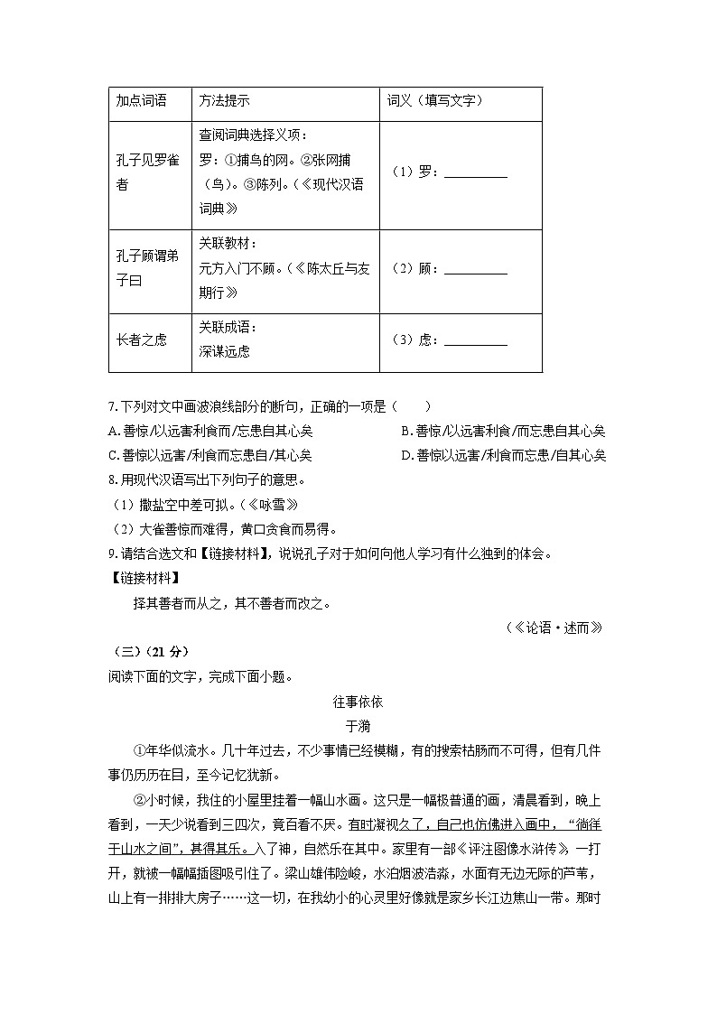 福建省福州市福清市2023-2024学年七年级上学期期中语文语文试卷（学生版）第3页