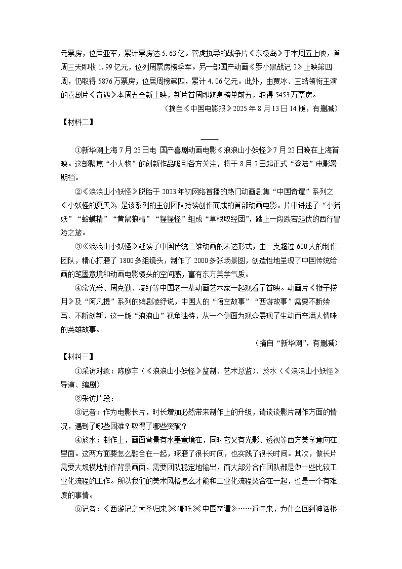 浙江省杭州市绍兴市2025-2026学年八年级上学期10月联考考试语文试卷（学生版）第2页