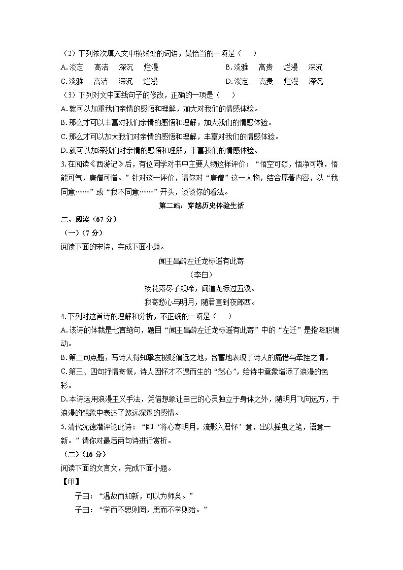 福建省漳州地区2024-2025学年七年级上学期期中语文语文试卷（学生版）第2页