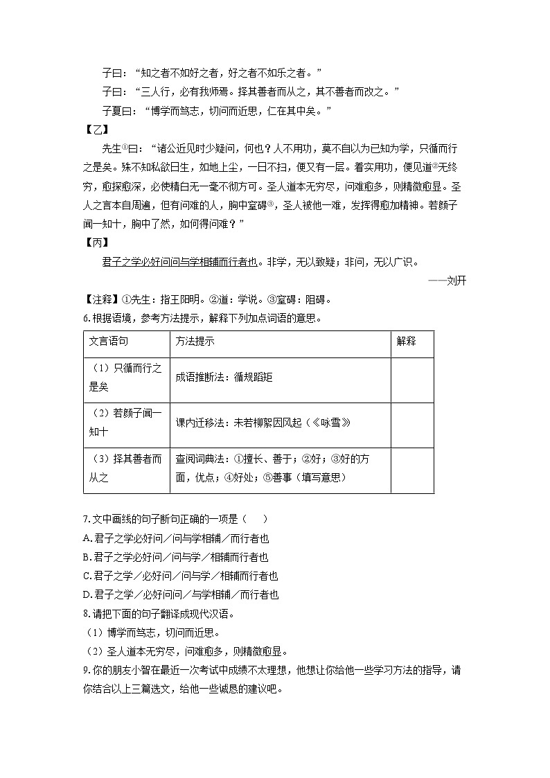 福建省漳州地区2024-2025学年七年级上学期期中语文语文试卷（学生版）第3页
