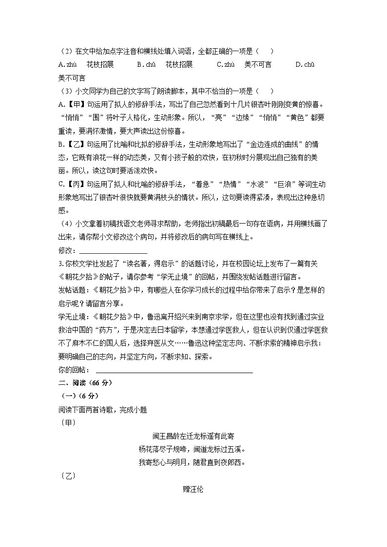 福建省三明市宁化县2024-2025学年七年级上学期期中语文语文试卷（学生版）第2页