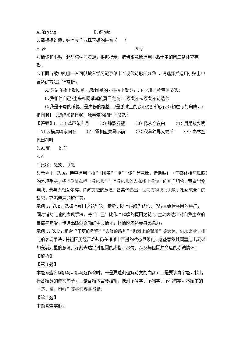 浙江省绍兴市名校2025-2026学年九年级上学期月考考试语文试卷（解析版）第2页