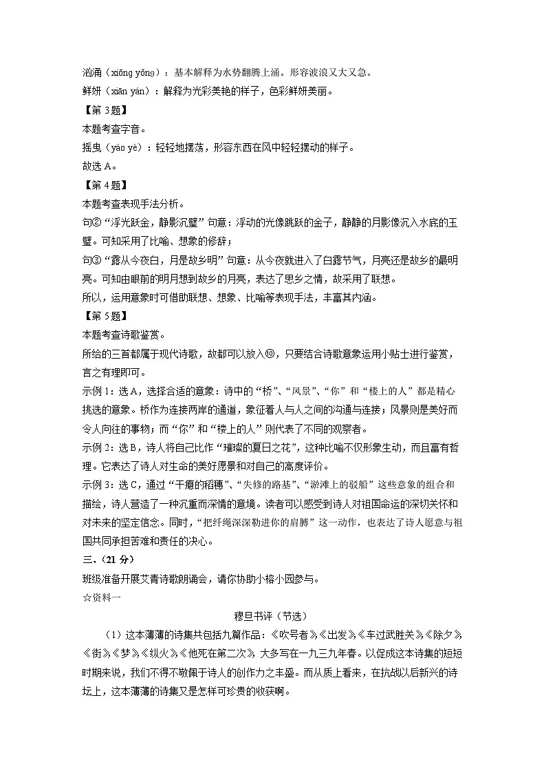浙江省绍兴市名校2025-2026学年九年级上学期月考考试语文试卷（解析版）第3页