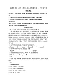 浙江省名校2025-2026学年八年级上学期10月月考考试语文试卷（解析版）