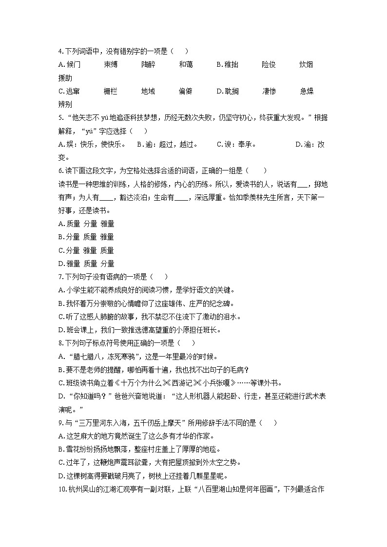 浙江省杭州市西湖区2025-2026学年七年级上学期期中语文语文试卷（学生版）第2页
