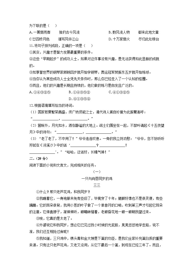 浙江省杭州市西湖区2025-2026学年七年级上学期期中语文语文试卷（学生版）第3页