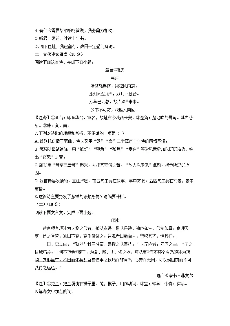 江西省鹰潭市余江区2024-2025学年七年级下学期期末语文语文试卷（学生版）第2页