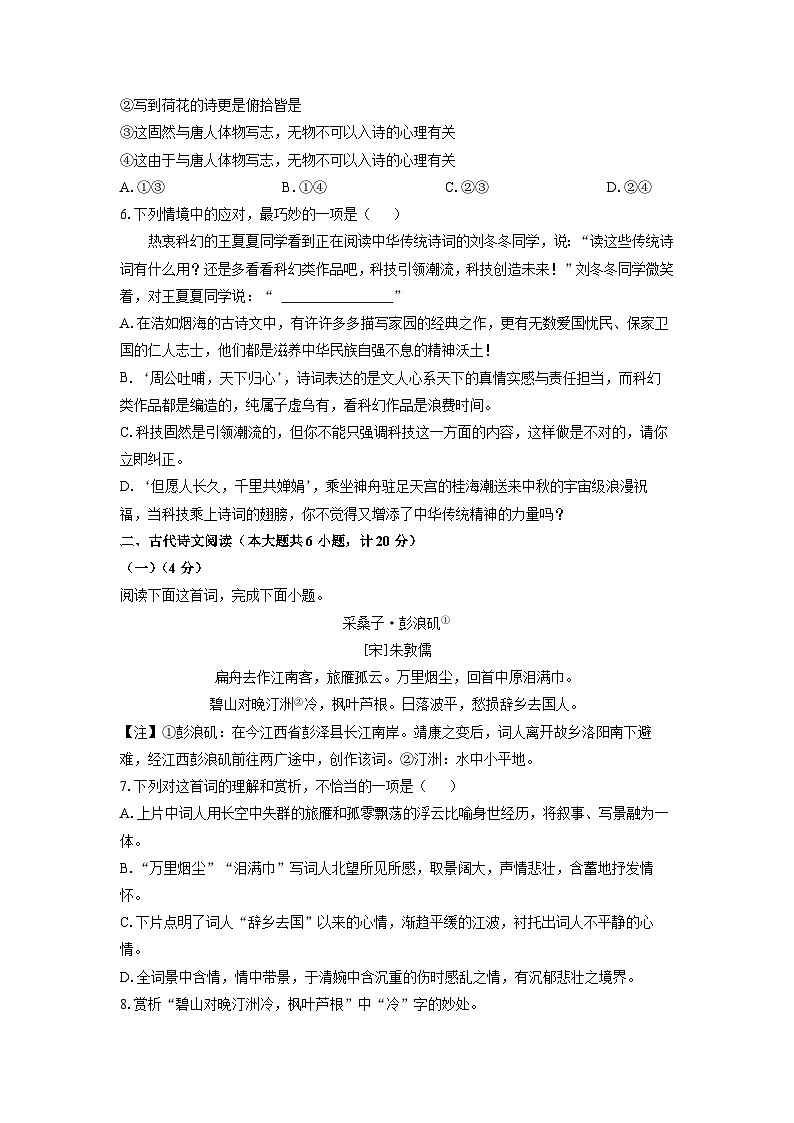 江西省上饶市信州区2024-2025学年七年级下学期期末语文语文试卷（学生版）第2页