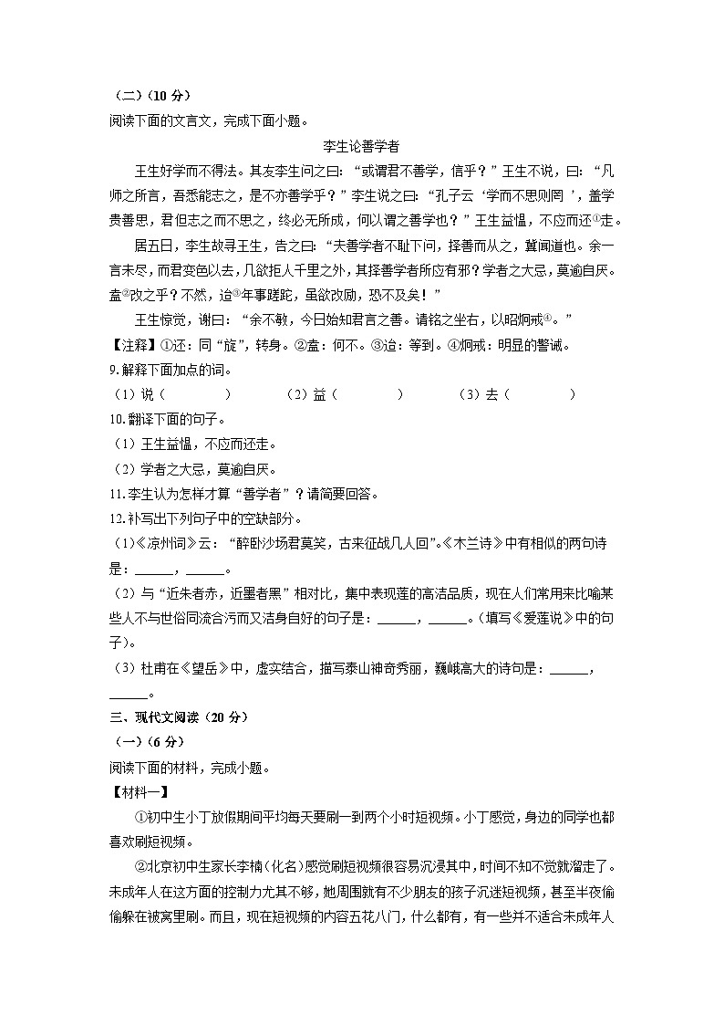 江西省上饶市信州区2024-2025学年七年级下学期期末语文语文试卷（学生版）第3页